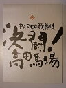  舞台パンフレット 決闘！高田馬場 2006年パルコ歌舞伎公演 市川染五郎・市川亀治郎・中村勘太郎