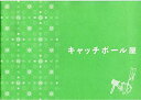 【中古】 映画パンフレット★ キャッチボール屋 /大森南朋 キタキマユ 寺島進 松重豊