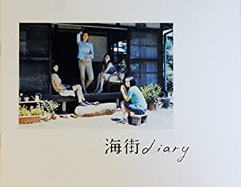 楽天バリューコネクト【中古】 【映画パンフレット】 海街diary