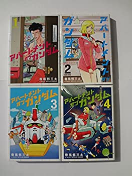 【中古】 アパートメント・オブ・ガンダム コミック 1-4巻セット (少年サンデーコミックススペシャル)