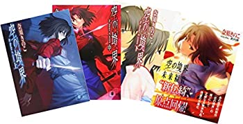 【中古】 空の境界 上・中・下巻 (講談社) +正統継承作品 未来福音 (星海社文庫) 全話完結全巻セット (空の境界)