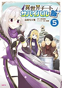 樂天商城 - 【中古】 異世界チートサバイバル飯 コミック 全5巻セット