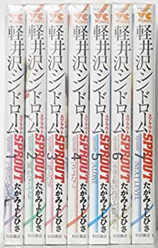  軽井沢シンドロームSPROUT 全7巻 完結セット (ヤングチャンピオンコミックス) コミックセット