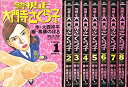 【中古】 警視正 大門寺さくら子 コミック 1-8巻セット (ビッグコミックス)(3)