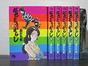 【中古】(未使用品) 虹色とうがらし 文庫版 コミックセット (小学館文庫) [セット]