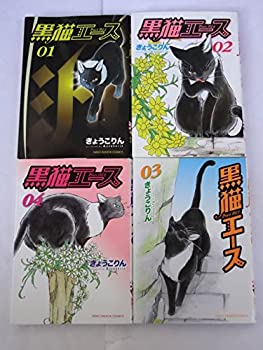 中古黒猫エースコミック1-4巻セット(ねこぱんちコミックス)