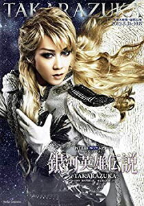 【中古】 宝塚大劇場 宙組公演 銀河英雄伝説@TAKARAZUKA [公演プログラム] (2012)