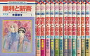 【中古】 【コミック】摩利と新吾 (全13巻)(3)