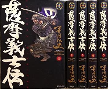 【中古】 薩摩義士伝 全5巻 完結セット 【コミックセット】