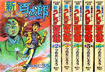 【中古】 新うしろの百太郎全6巻完結 (ワイド版) [コミックセット]
