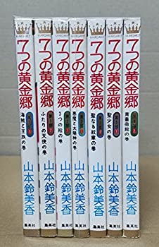 乐天商城 - 【中古】 7つの黄金郷 全7巻完結 [コミックセット]