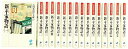 【中古】 新・平家物語 文庫 全16巻 完結セット (吉川英治歴史時代文庫)