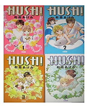 【中古】 hush! コミック 1-4巻セット (ホーム社漫画文庫)