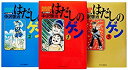 【中古】 はだしのゲン コミック 全3巻完結セット (中公愛蔵版)