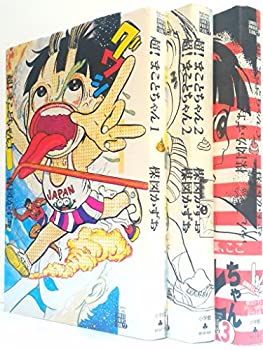 楽天市場】まことちゃん 漫画 全巻の通販 楽天市場】まことちゃん 漫画 全巻の通販