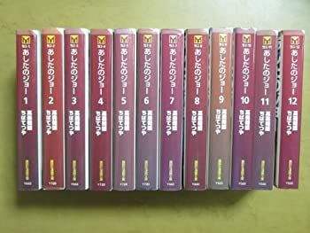 【中古】 あしたのジョー 文庫版 コミックセット (講談社漫画文庫) [セット]