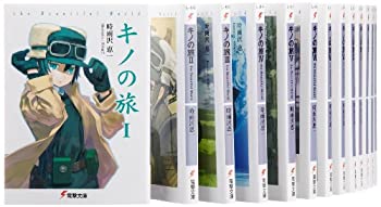 楽天バリューコネクト【中古】 キノの旅 -the Beautiful World- 文庫 1-17巻セット （電撃文庫）