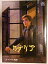【中古】 宝塚花組 カナリア 2002年ル・テアトル銀座公演パンフレット 匠ひびき・大鳥れい・春野寿美礼・瀬奈じゅん・蘭寿とむ 3,980円