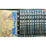 【中古】 蒼き炎 コミック 全12巻完結セット (ヤングジャンプコミックス)