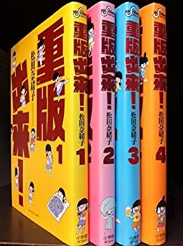乐天商城 - 【中古】 重版出来! コミック 1-4巻セット (ビッグコミックス)
