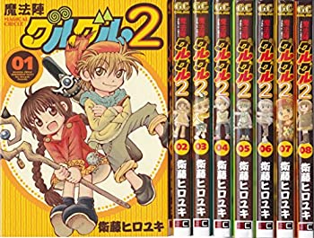 【中古】 魔法陣グルグル2 コミック1-8巻 セット