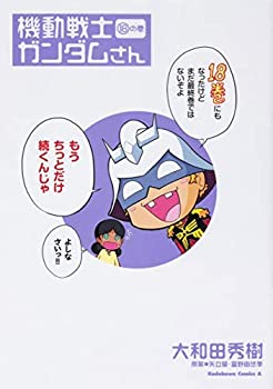 【中古】 機動戦士ガンダムさん コミック 1-18巻セット