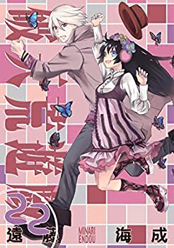 【中古】 破天荒遊戯 コミック 1-22巻セット [コミック] 遠藤 海成