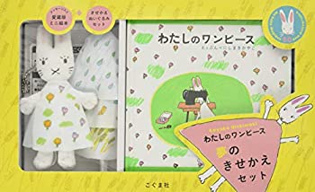 楽天市場】わたしのワンピース セットの通販