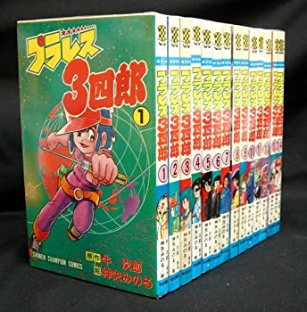 【中古】 プラレス3四郎 全14巻完結 (秋田トップコミックス) [コミックセット]