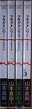 【中古】 フラグメンツ コミック 1-4巻セット (Big spirits comics special-山本直樹著作集)