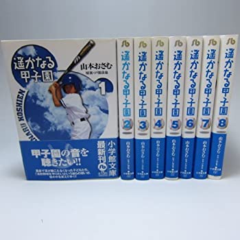 楽天市場】遙かなる甲子園 漫画の通販