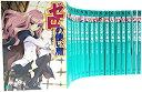 【中古】 MF文庫J ゼロの使い魔1~20巻セット