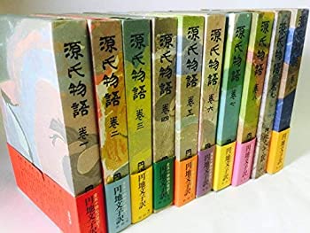 【中古】 円地文子訳源氏物語 全10�