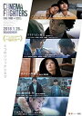 【中古】 【映画パンフレット】 CINEMA FIGHTERS 河瀬直美 監督 A.T. 監督 萩原健太郎 監督 齋藤俊道 監督 常盤司郎 監督 落