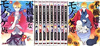 【中古】 不機嫌なモノノケ庵 コミック 1-11巻セット