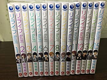 【中古】 【コミック】ReLIFE (リライフ) (全15巻)