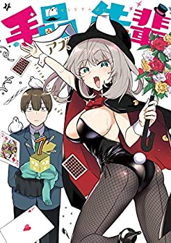 【中古】 手品先輩 コミック 1-7巻セット [コミック] アズ