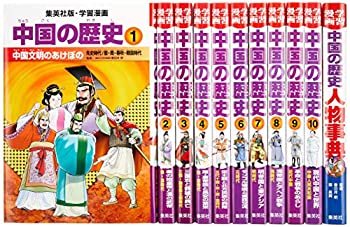 【中古】 集英社 学習まんが 中国の歴史 全11巻セット (学習漫画 中国の歴史)