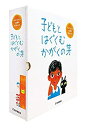 【中古】 子どもとはぐくむ かがくの芽 (全8冊) かがくのとも50周年記念セット (かがくのとも絵本)