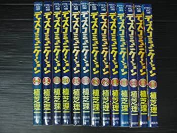 楽天市場】ディスコミュニケーション 全巻の通販