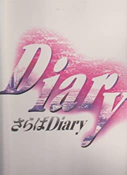 【中古】(未使用品) 舞台パンフレット 少年隊 PLAYZONE’92 さらばDiary ) 演出 /宮島春彦 出演 /少年隊・TOKIO