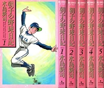 【中古】 朝子の野球日記 コミック 1-5巻セット (ビッグコミックスゴールド)