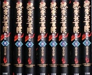 【中古】 忍者武芸帳 影丸伝 コミック 全8巻完結セット (小学館叢書)
