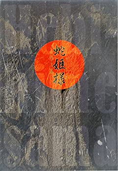 【中古】 [舞台パンフレット] Tragic Situation Theater 蛇姫様~わが心の奈蛇~ (2009年) /USA (EXILE) 山口紗弥加 藤原一裕 (ライセンス)