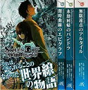 【中古】(未使用品) 公式外伝 STEINS GATE (シュタインズゲート) 閉時曲線のエピグラフ 永劫回帰のパンドラ 無限遠点のアルタイル 通常版3巻全巻完結