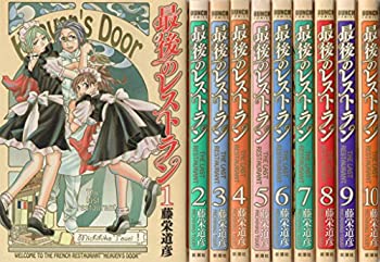  最後のレストラン コミック 1-10巻セット