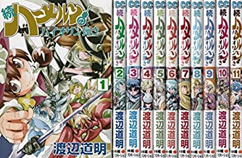 【中古】 続 ハーメルンのバイオリン弾き コミック 1-11巻 セット