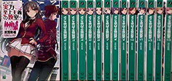 【中古】 ようこそ実力至上主義の教室へ ライトノベル 1-11巻 4.5巻 7.5巻 11.5巻セット