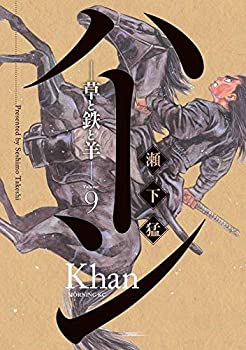 樂天商城 - 【中古】 ハーン -草と鉄と羊- コミック 1-9巻セット [コミック] 瀬下猛