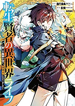 【中古】 転生賢者の異世界ライフ〜第二の職業を得て 世界最強になりました〜 コミック 1-8巻セット